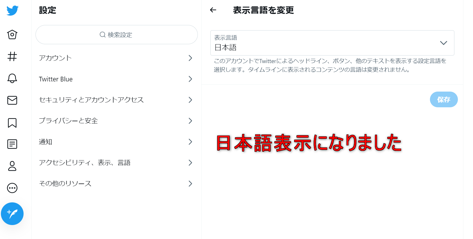 Twitter日本語
